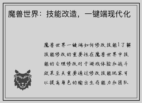 魔兽世界：技能改造，一键端现代化