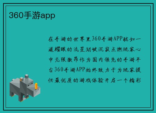360手游app