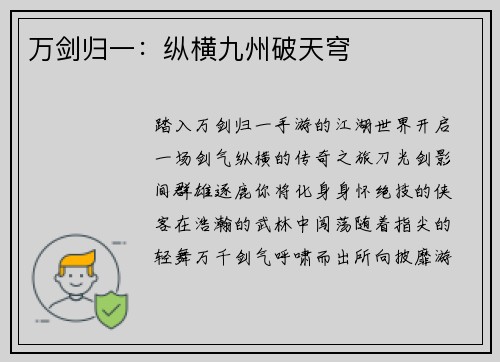 万剑归一：纵横九州破天穹