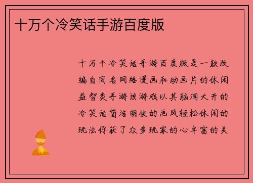 十万个冷笑话手游百度版