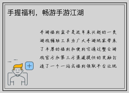 手握福利，畅游手游江湖