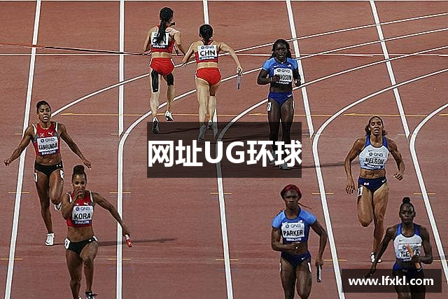 网址UG环球